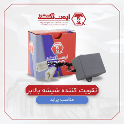 تقویت کننده شیشه بالا بر