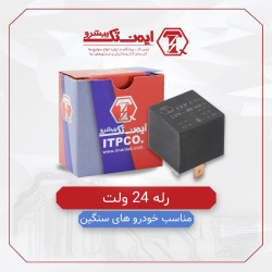 رله 24 ولت